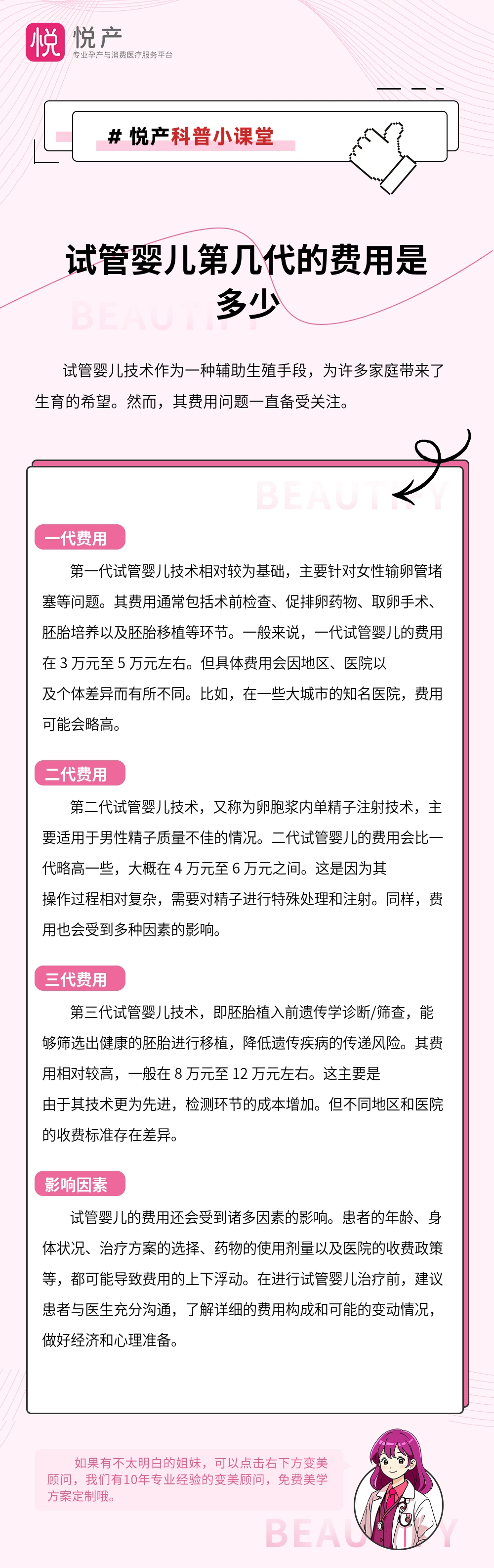 试管婴儿第几代的费用是多少
