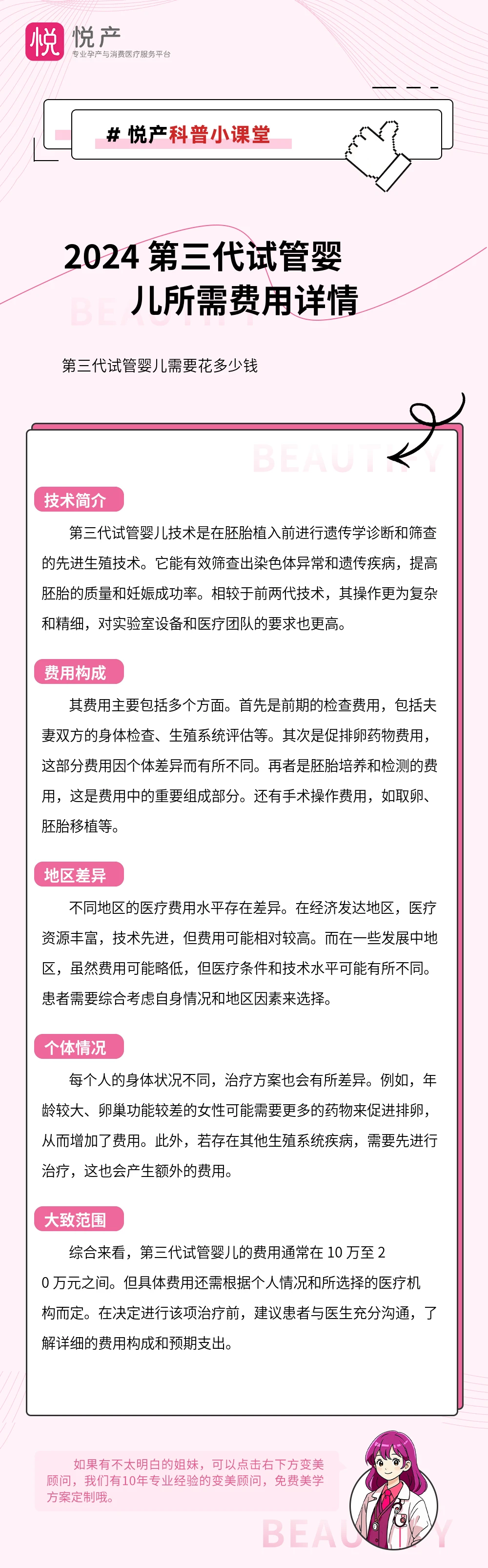 2024 第三代试管婴儿所需费用详情