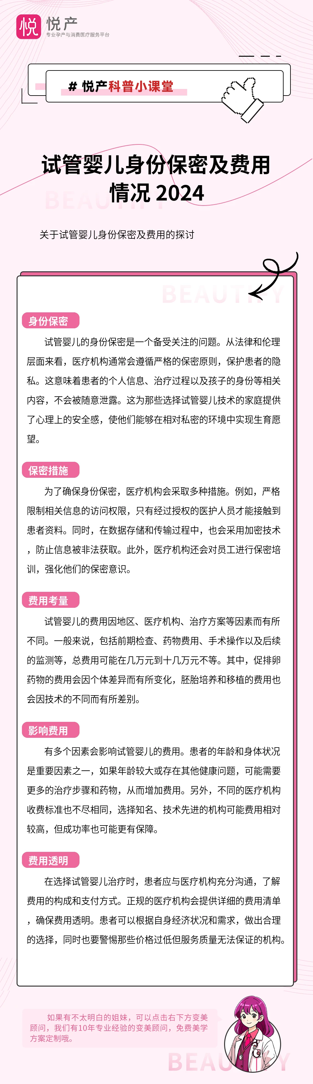 试管婴儿身份保密及费用情况 2024