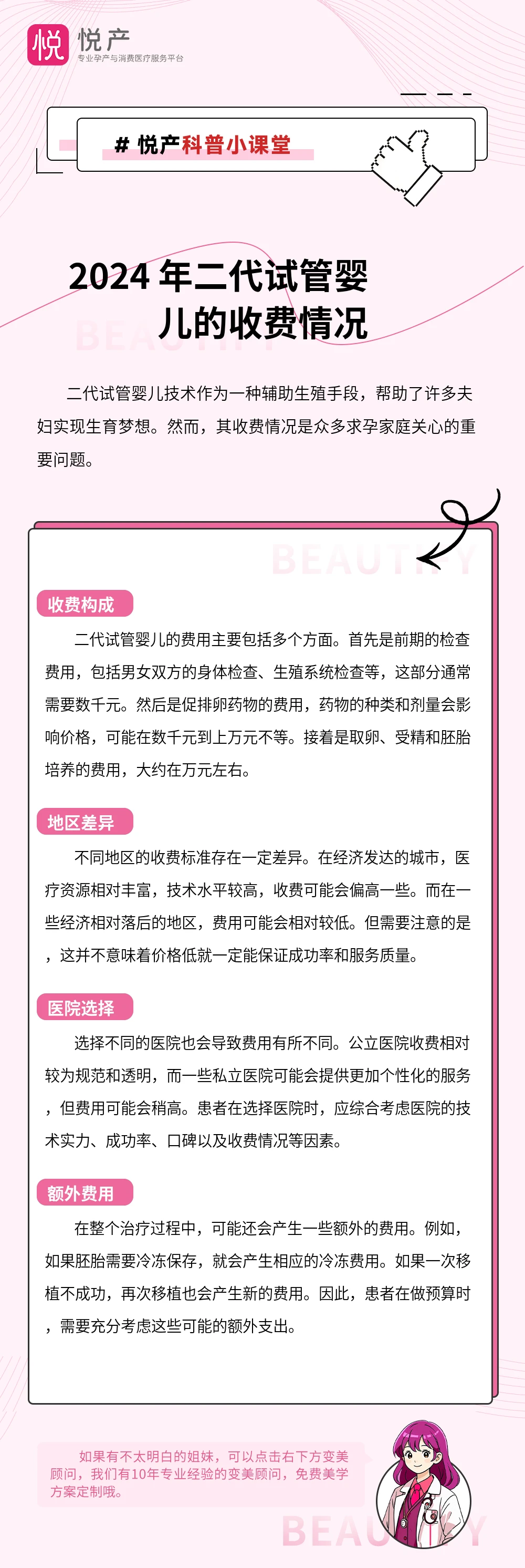 2024 年二代试管婴儿的收费情况
