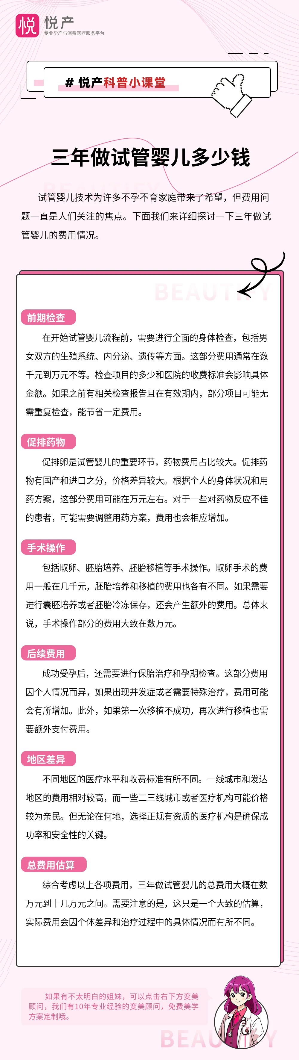 三年做试管婴儿多少钱