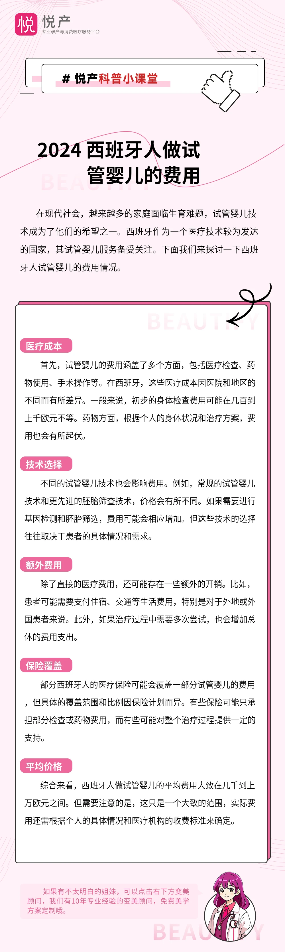 2024 西班牙人做试管婴儿的费用