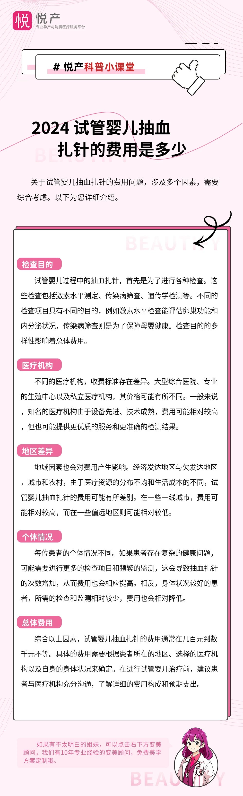 2024 试管婴儿抽血扎针的费用是多少