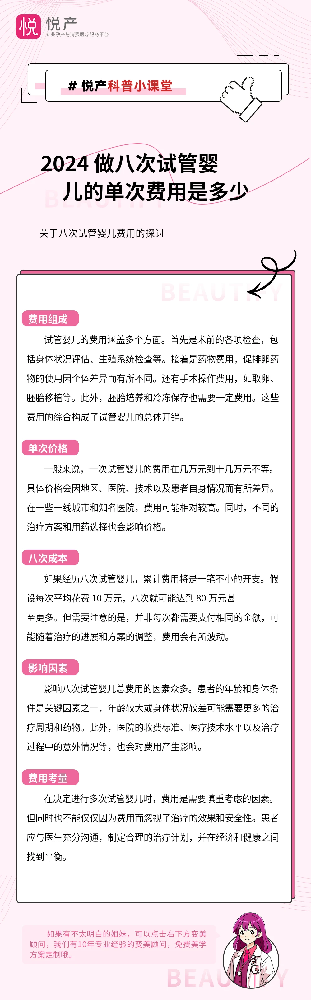2024 做八次试管婴儿的单次费用是多少