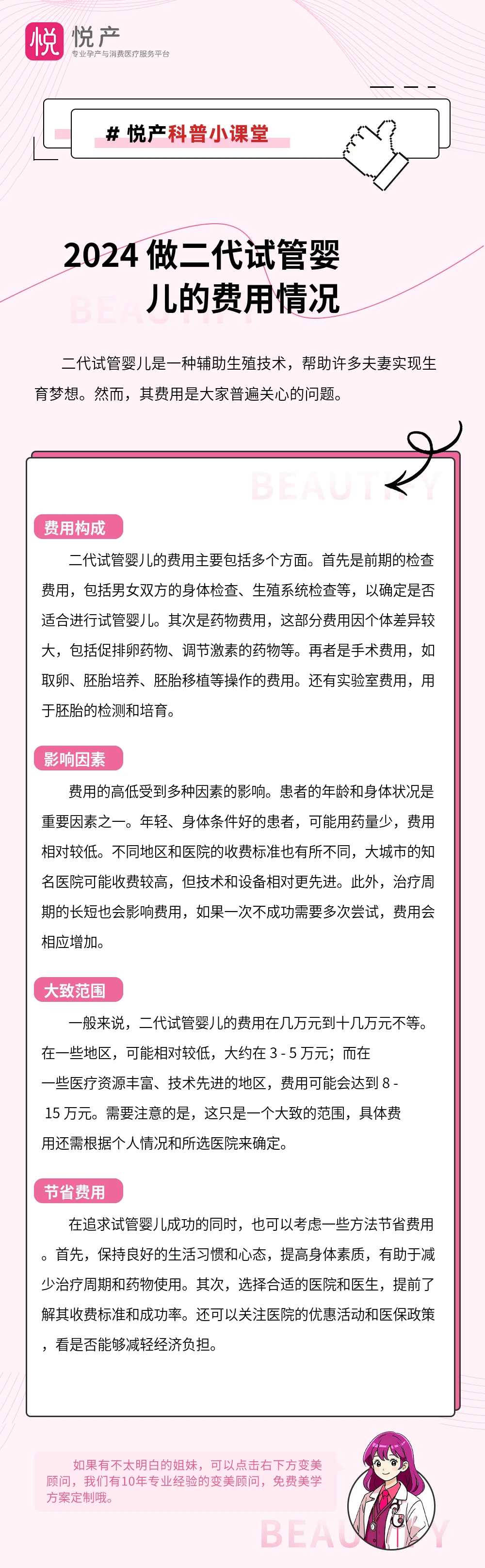 2024 做二代试管婴儿的费用情况