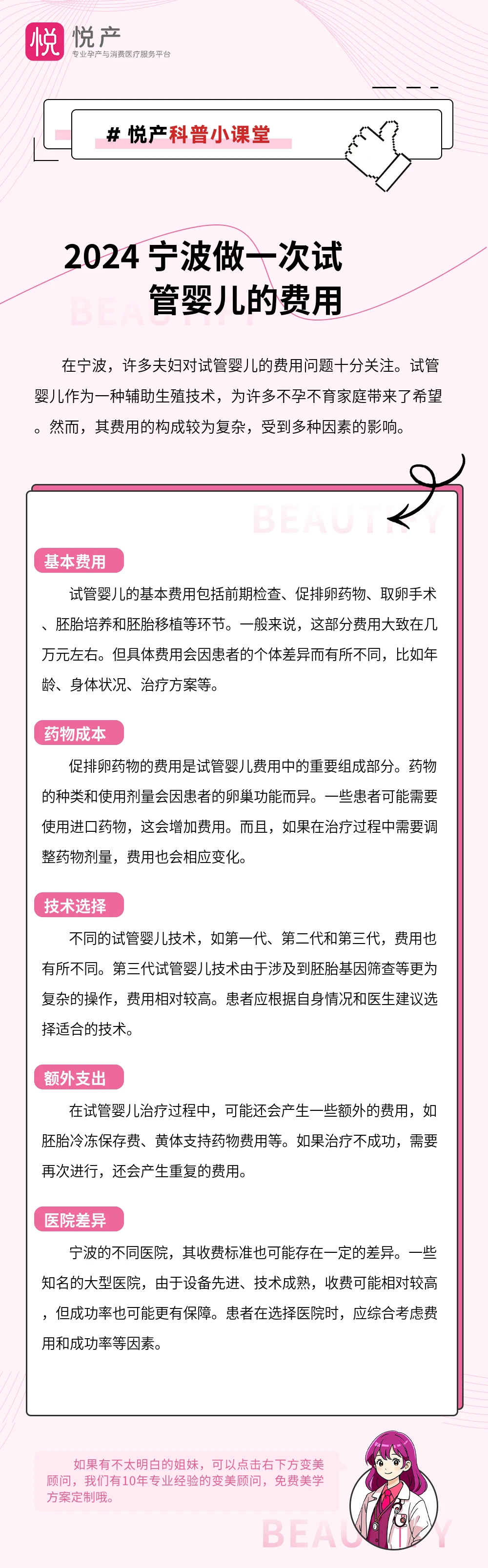 2024 宁波做一次试管婴儿的费用