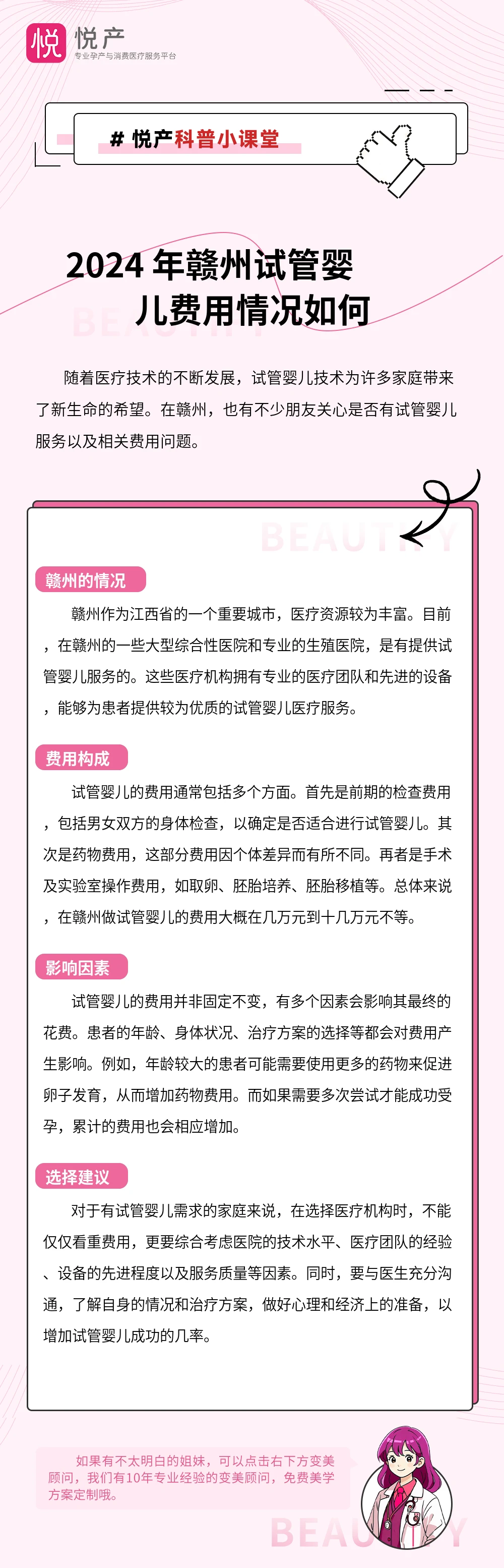 2024 年赣州试管婴儿费用情况如何