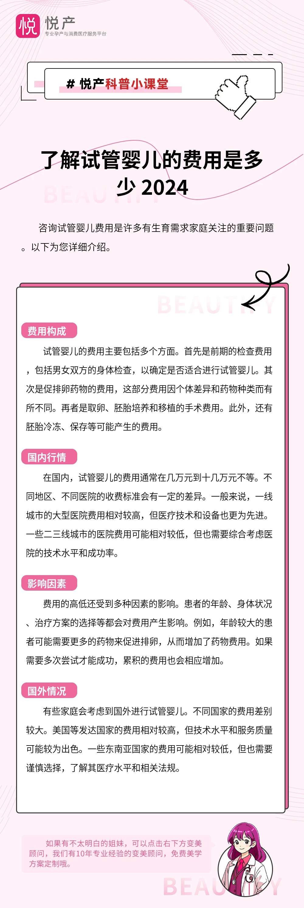 了解试管婴儿的费用是多少 2024