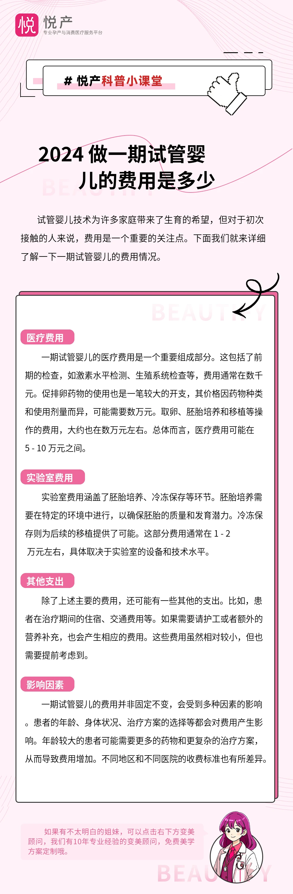 2024 做一期试管婴儿的费用是多少