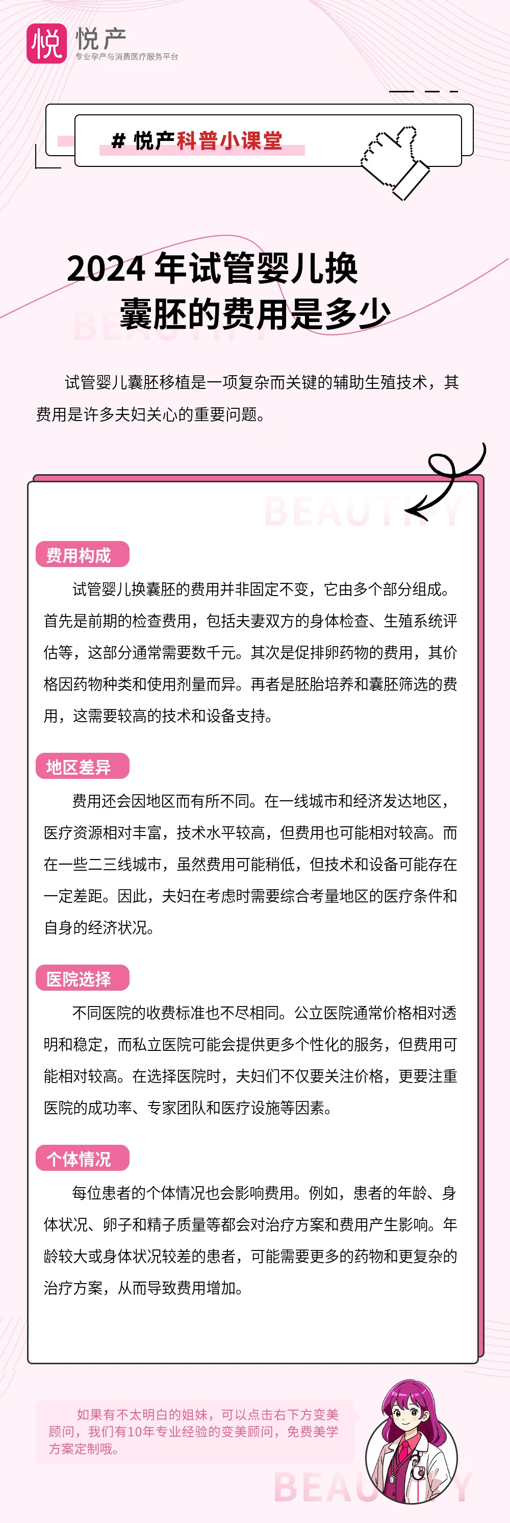 2024 年试管婴儿换囊胚的费用是多少