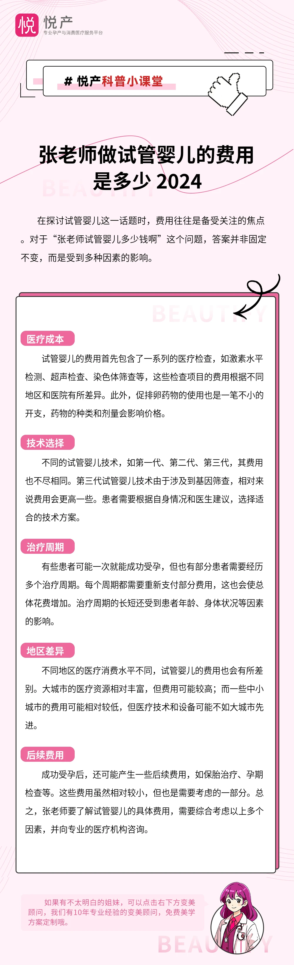 张老师做试管婴儿的费用是多少 2024