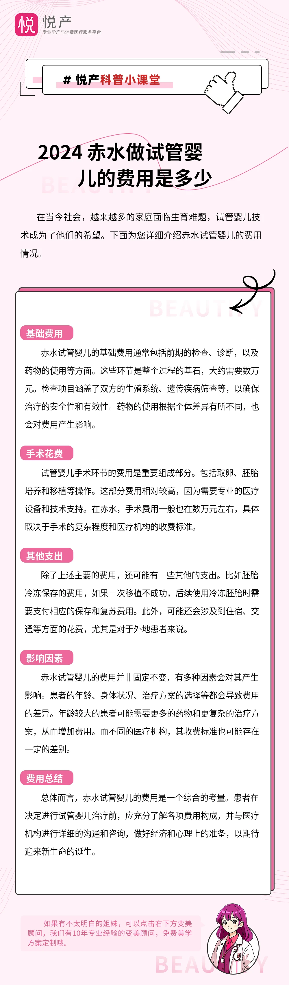 2024 赤水做试管婴儿的费用是多少