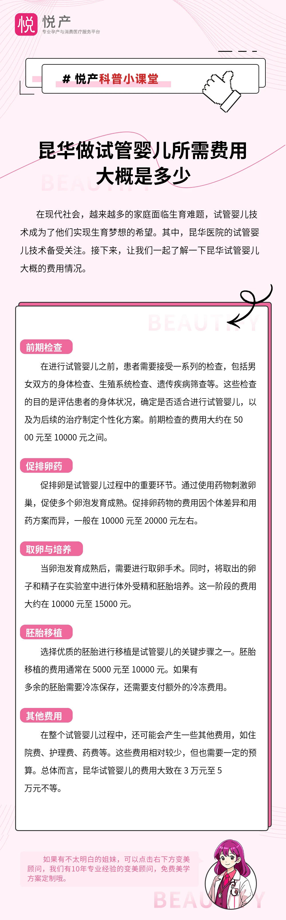 昆华做试管婴儿所需费用大概是多少
