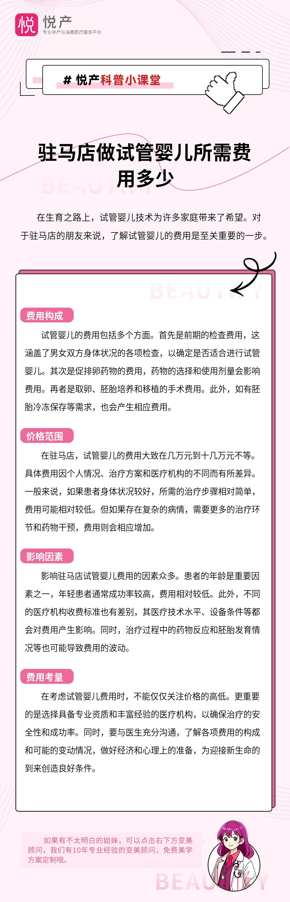 驻马店做试管婴儿所需费用多少