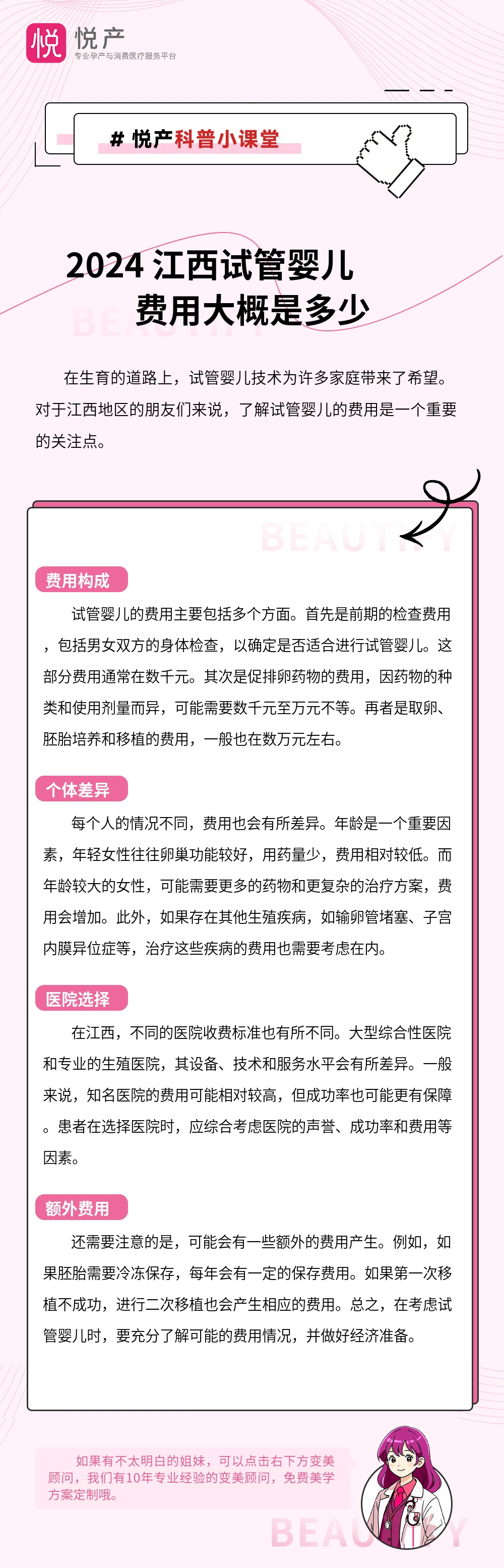 2024 江西试管婴儿费用大概是多少