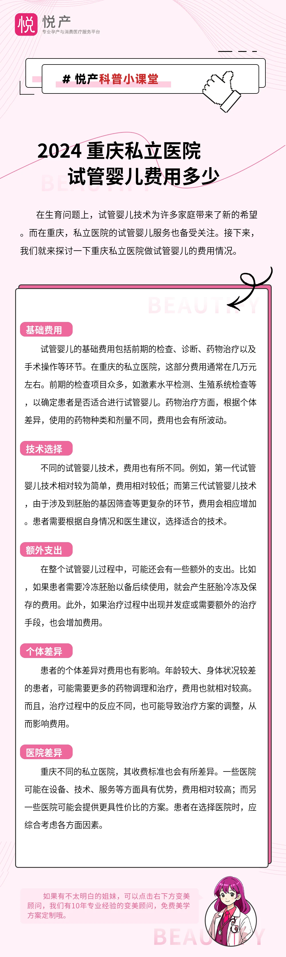 2024 重庆私立医院试管婴儿费用多少