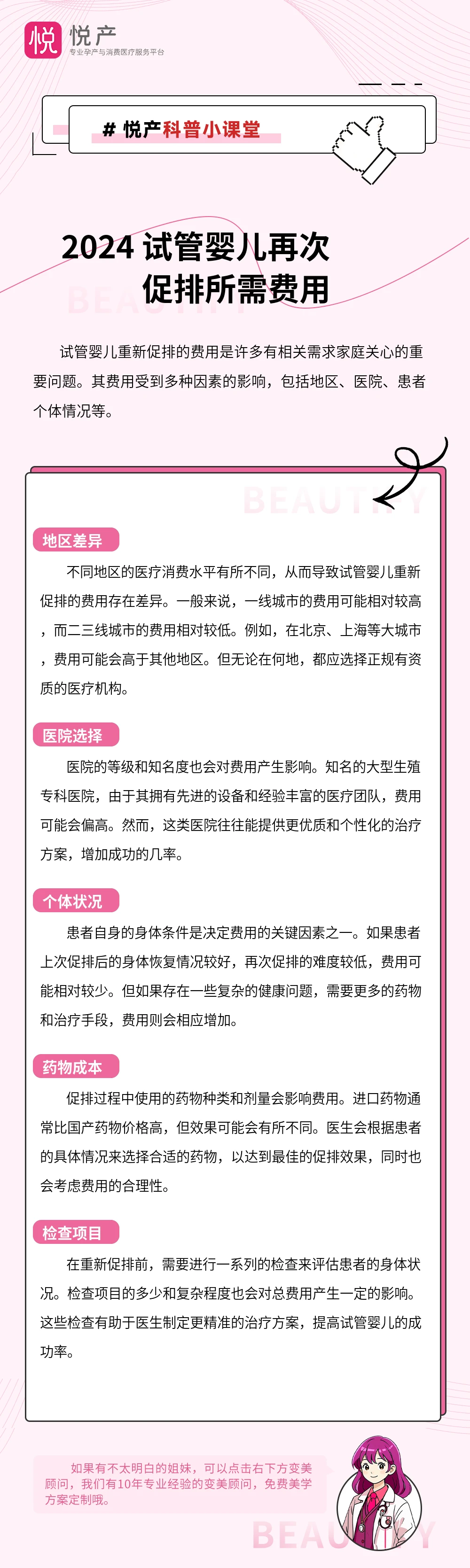 2024 试管婴儿再次促排所需费用
