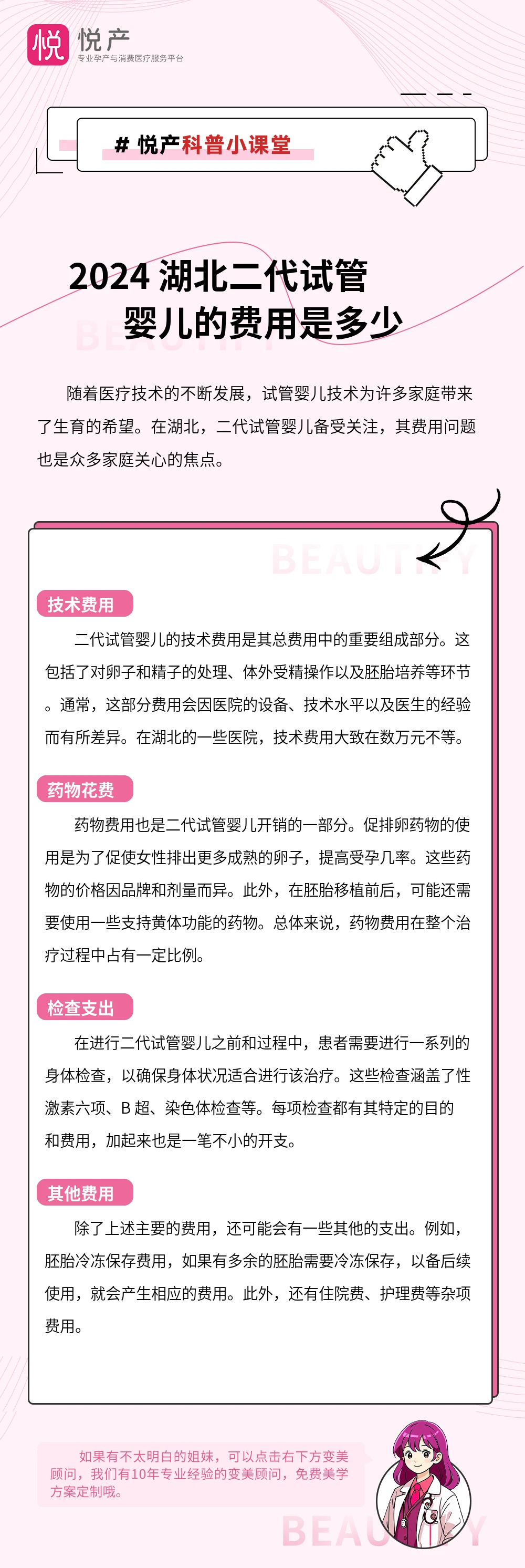 2024 湖北二代试管婴儿的费用是多少
