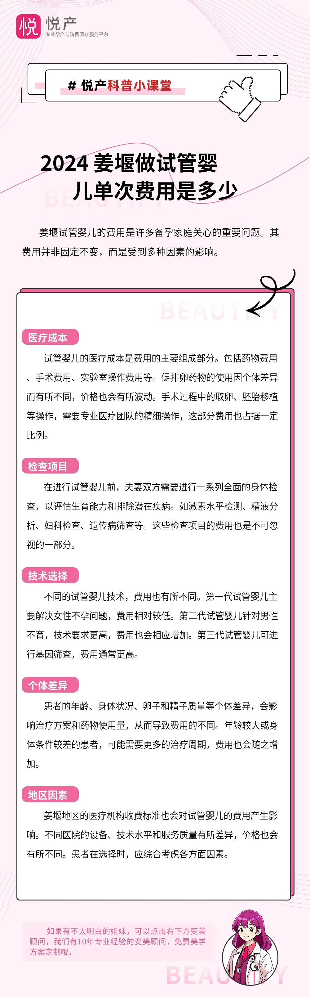 2024 姜堰做试管婴儿单次费用是多少