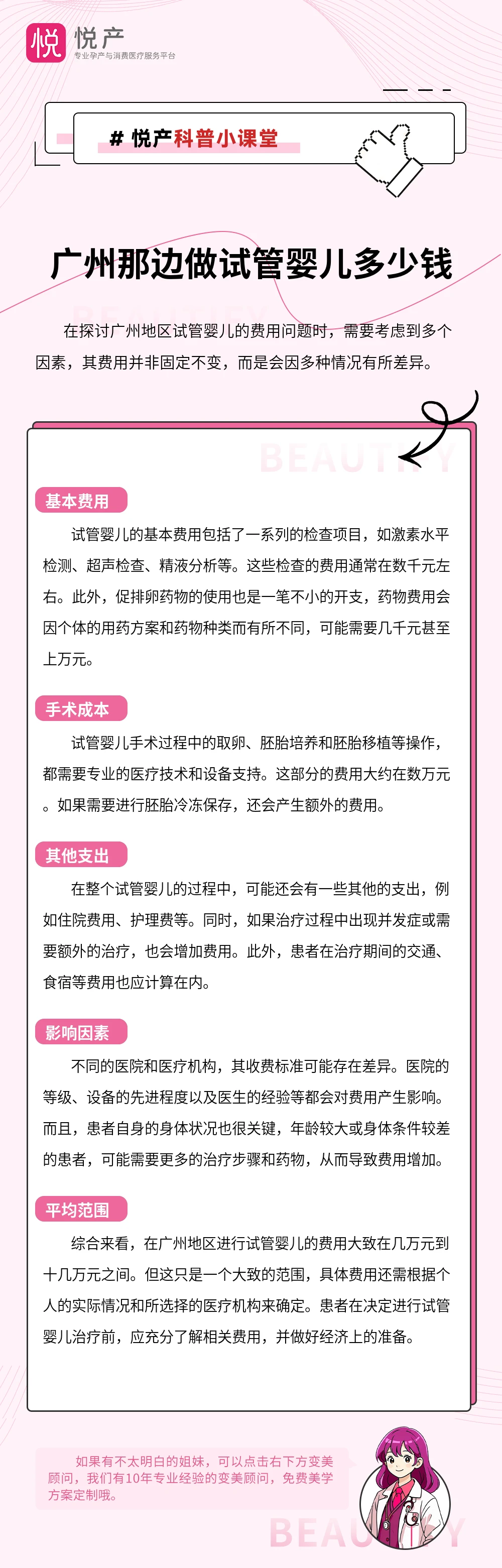广州那边做试管婴儿多少钱
