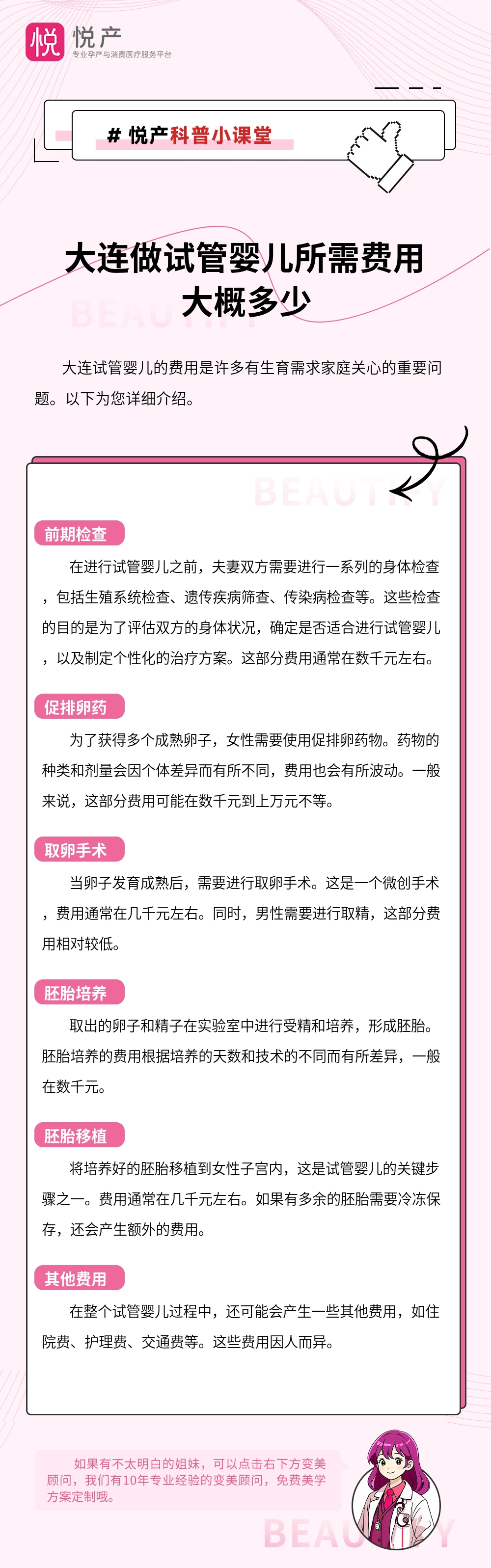 大连做试管婴儿所需费用大概多少