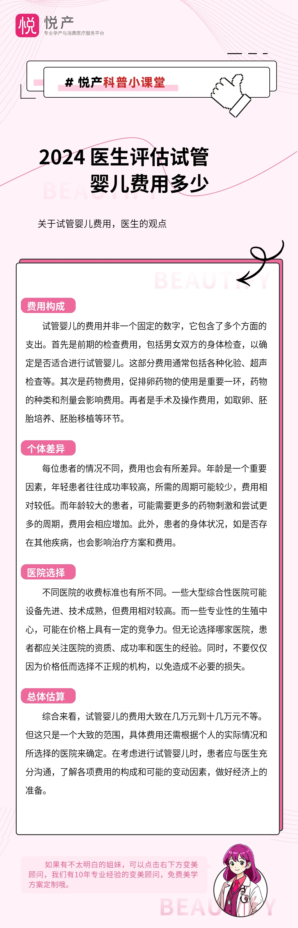 2024 医生评估试管婴儿费用多少