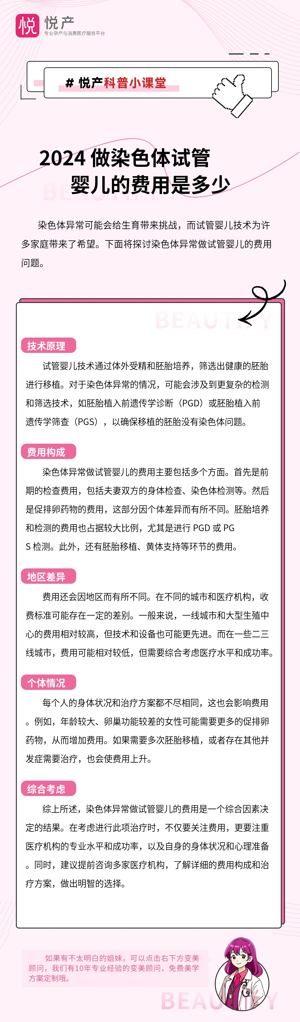 2024 做染色体试管婴儿的费用是多少