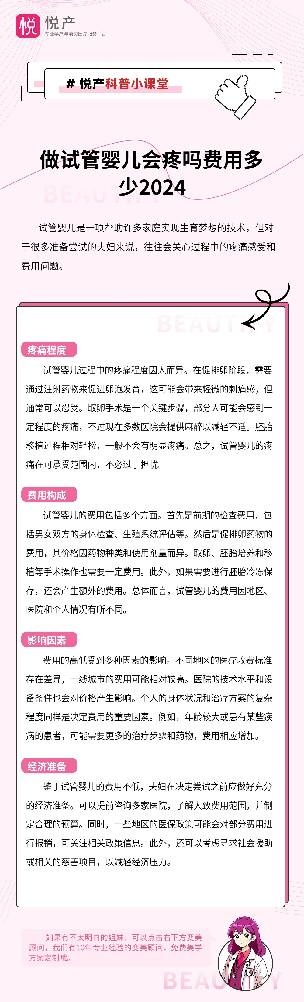 做试管婴儿会疼吗费用多少2024