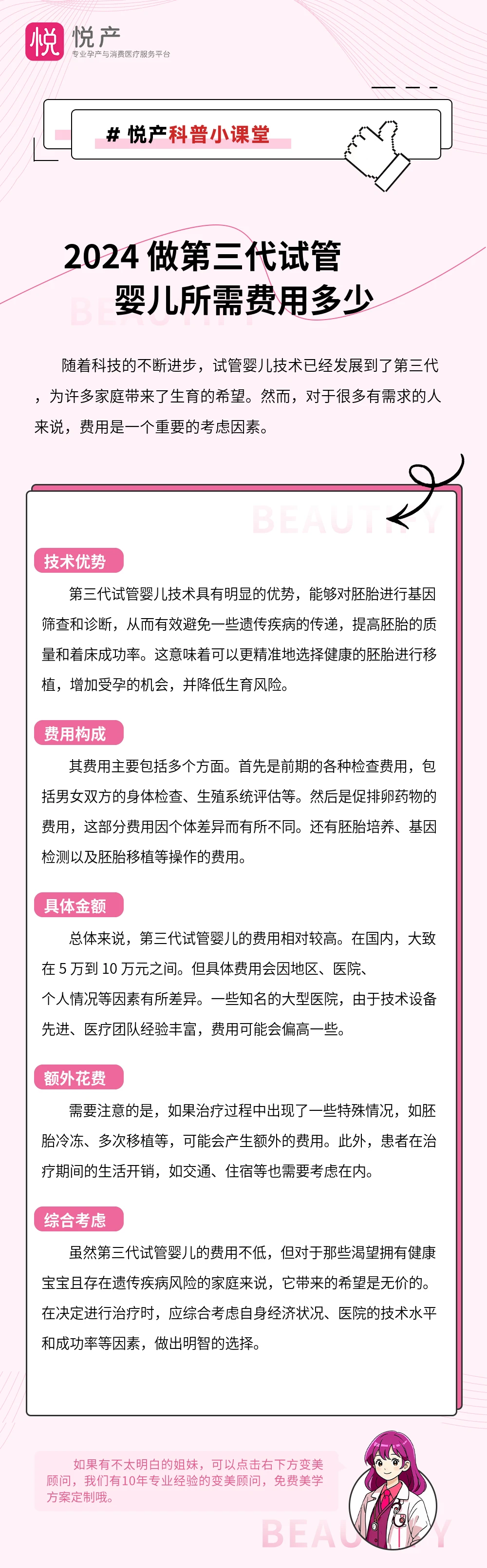 2024 做第三代试管婴儿所需费用多少