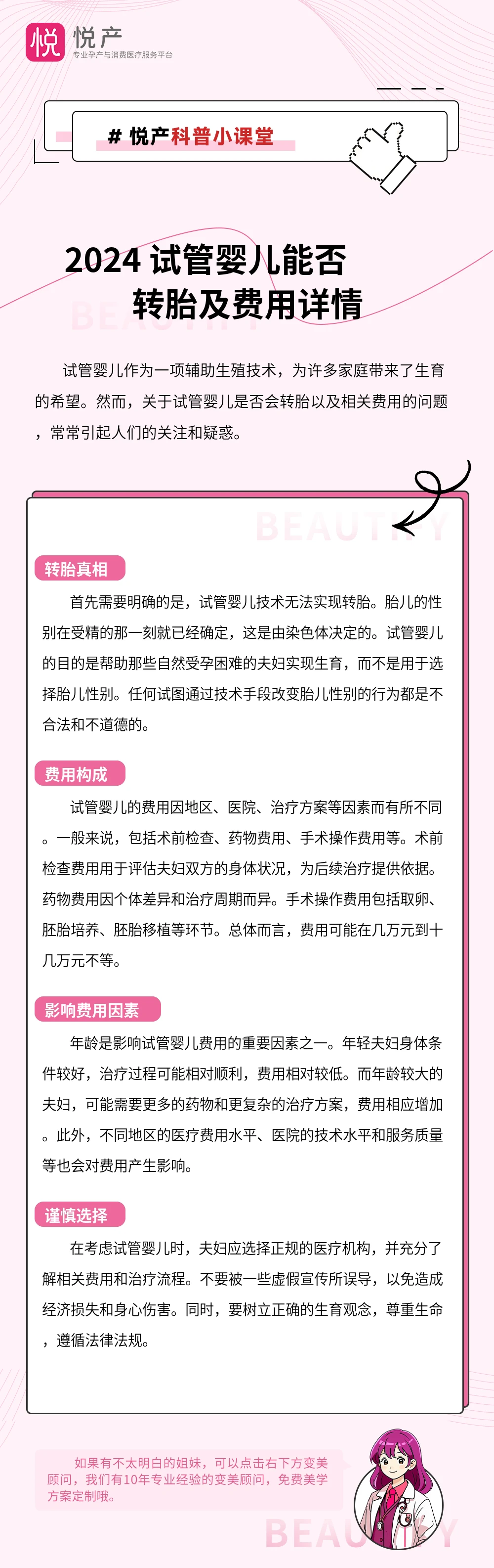 2024 试管婴儿能否转胎及费用详情