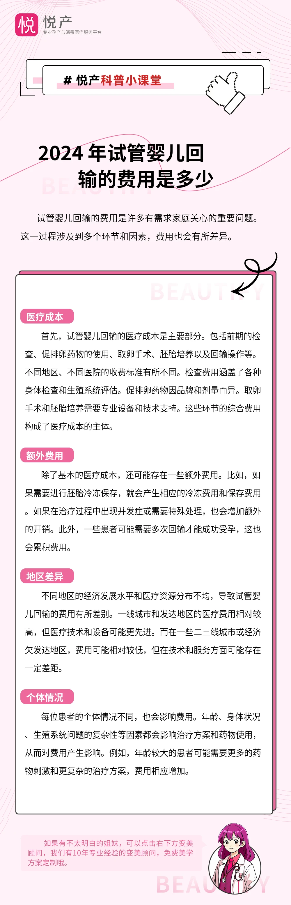 2024 年试管婴儿回输的费用是多少