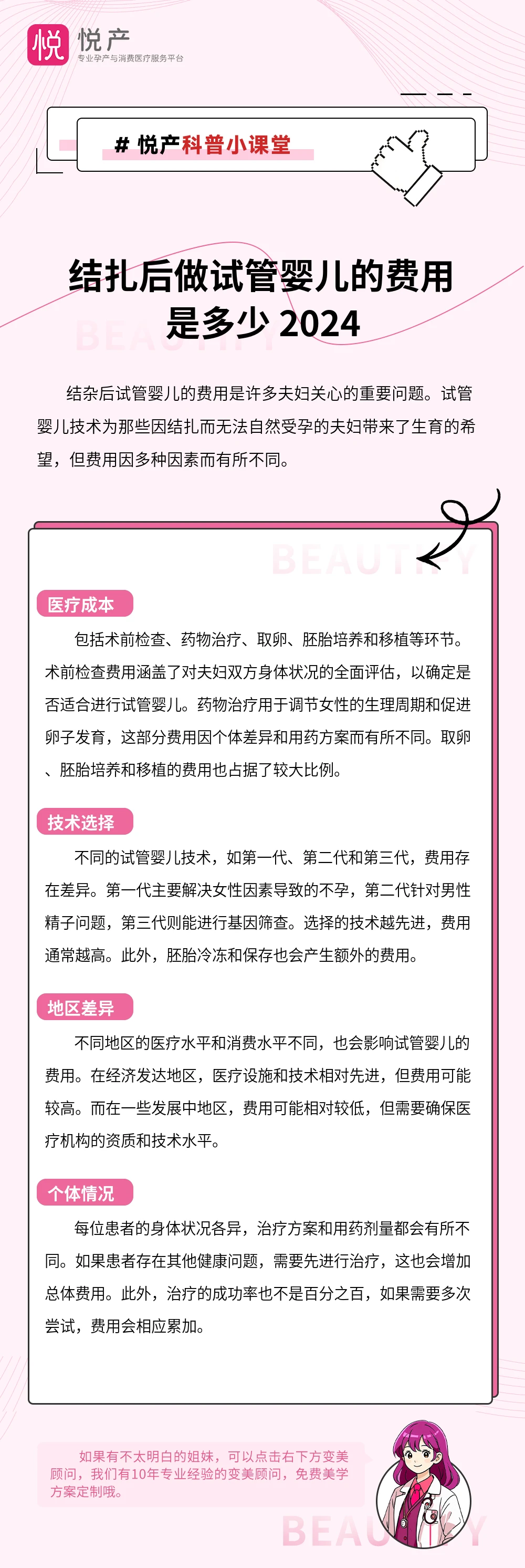 结扎后做试管婴儿的费用是多少 2024