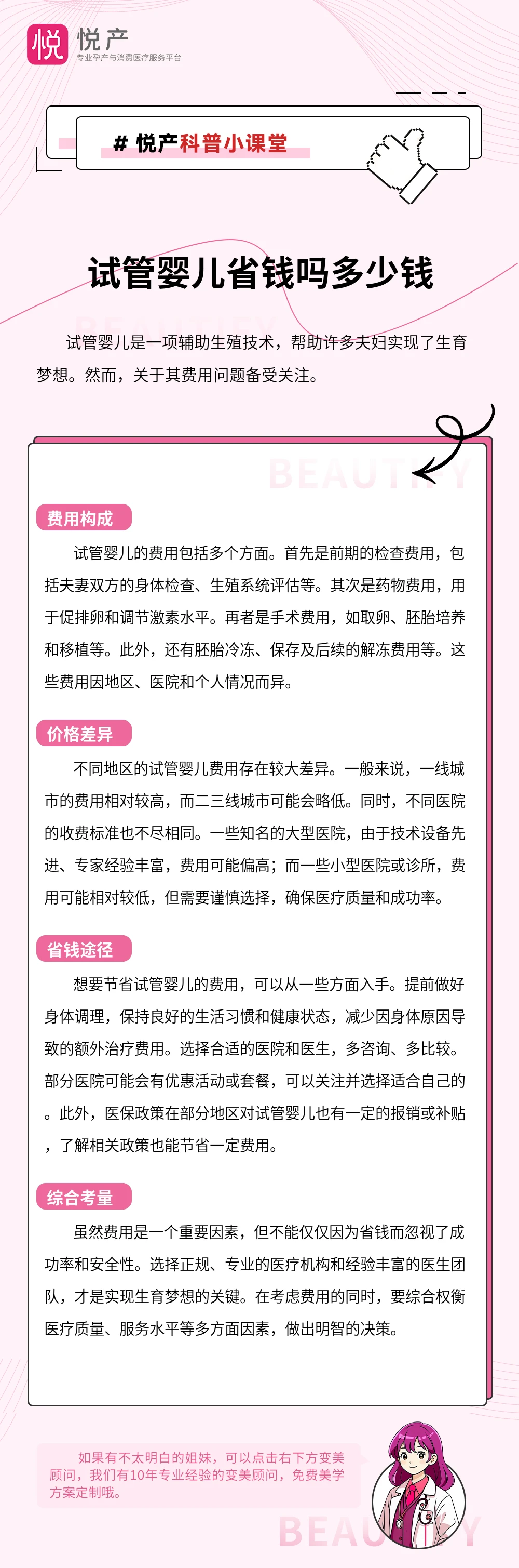 试管婴儿省钱吗多少钱