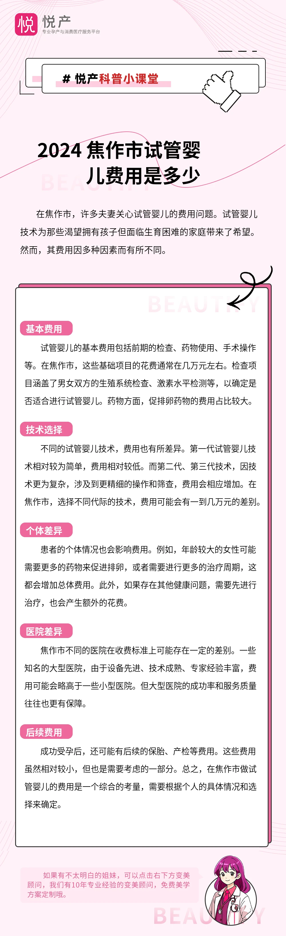 2024 焦作市试管婴儿费用是多少