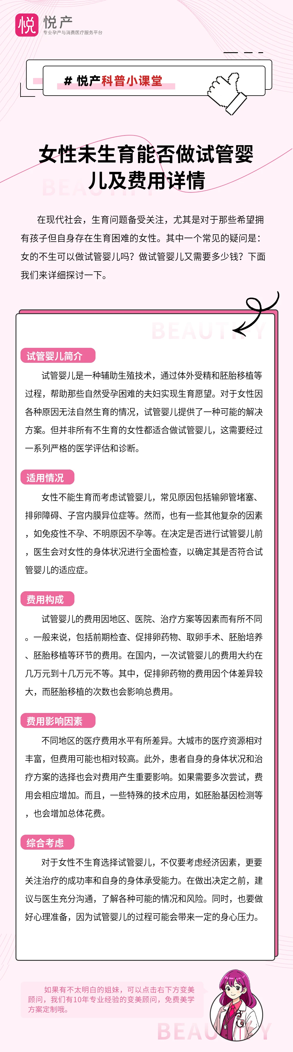 女性未生育能否做试管婴儿及费用详情