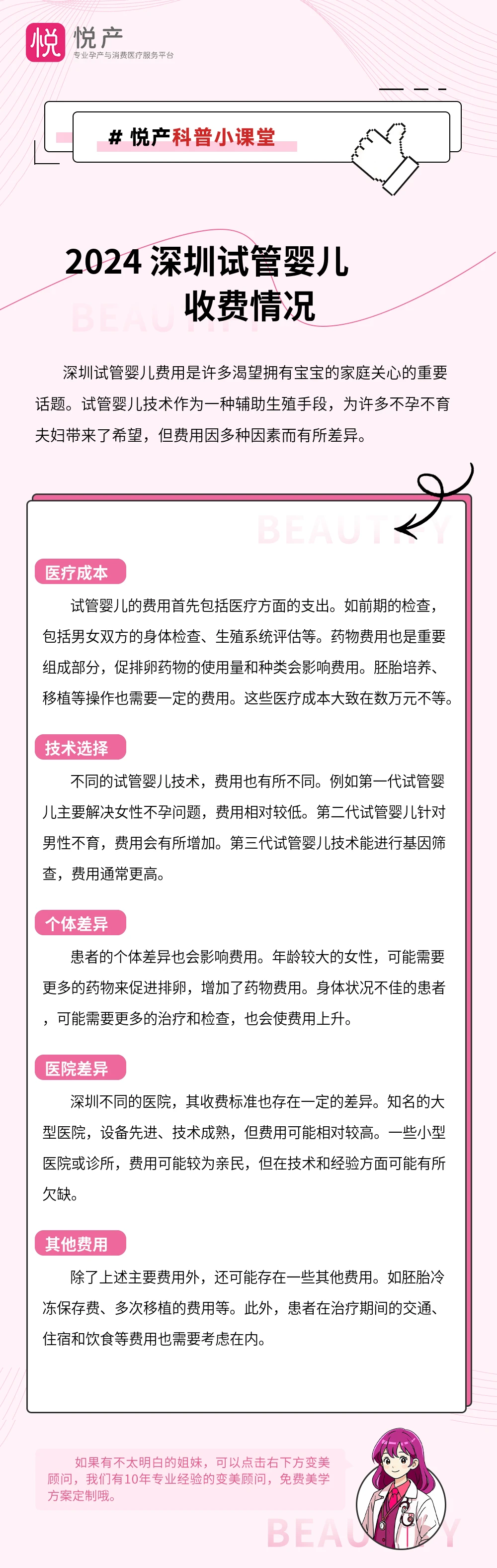 2024 深圳试管婴儿收费情况