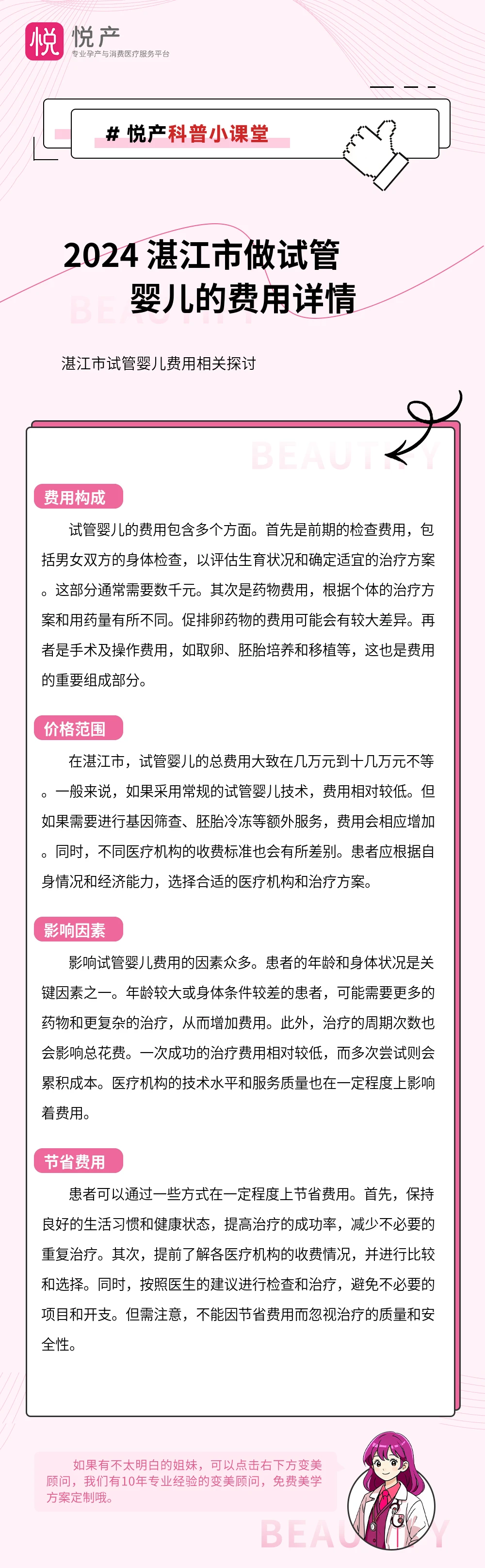 2024 湛江市做试管婴儿的费用详情