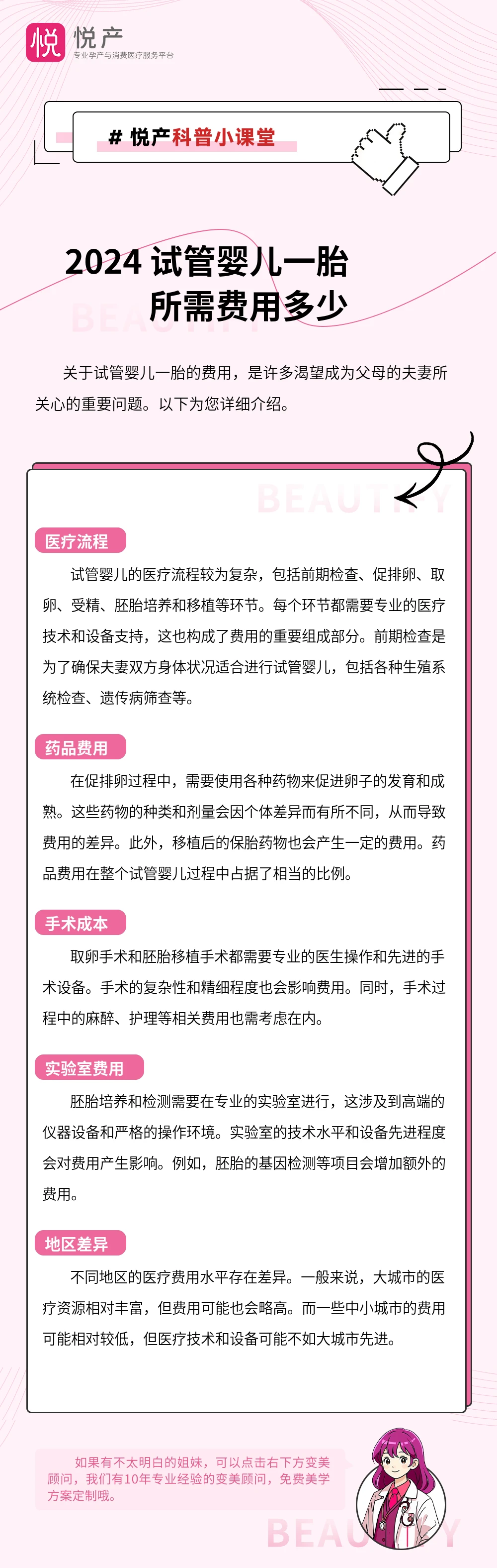 2024 试管婴儿一胎所需费用多少