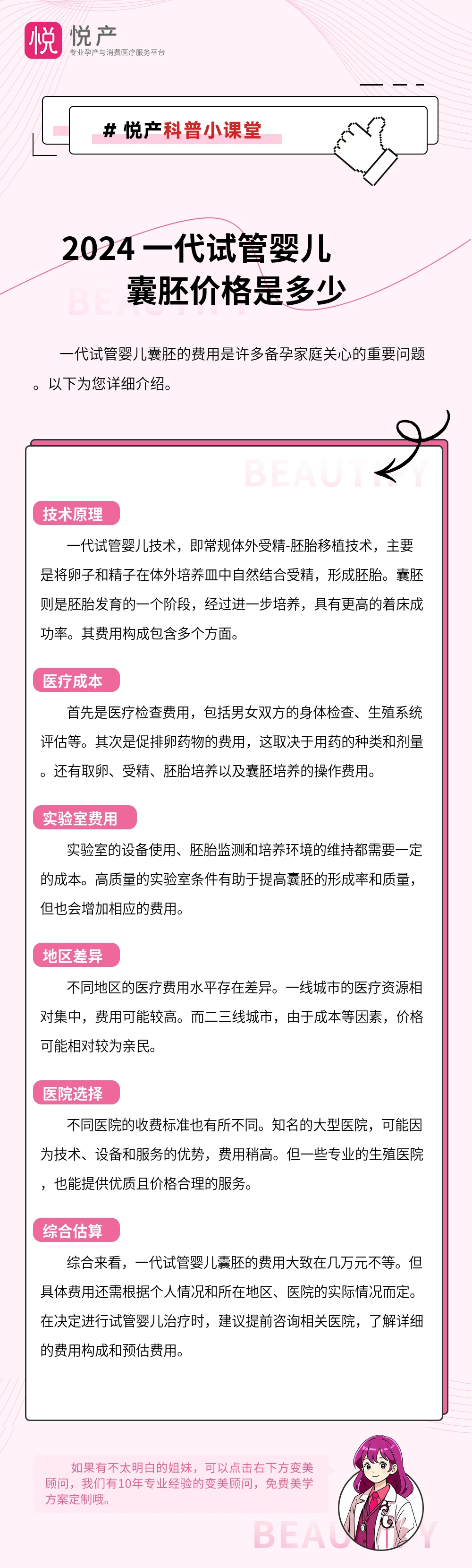 2024 一代试管婴儿囊胚价格是多少