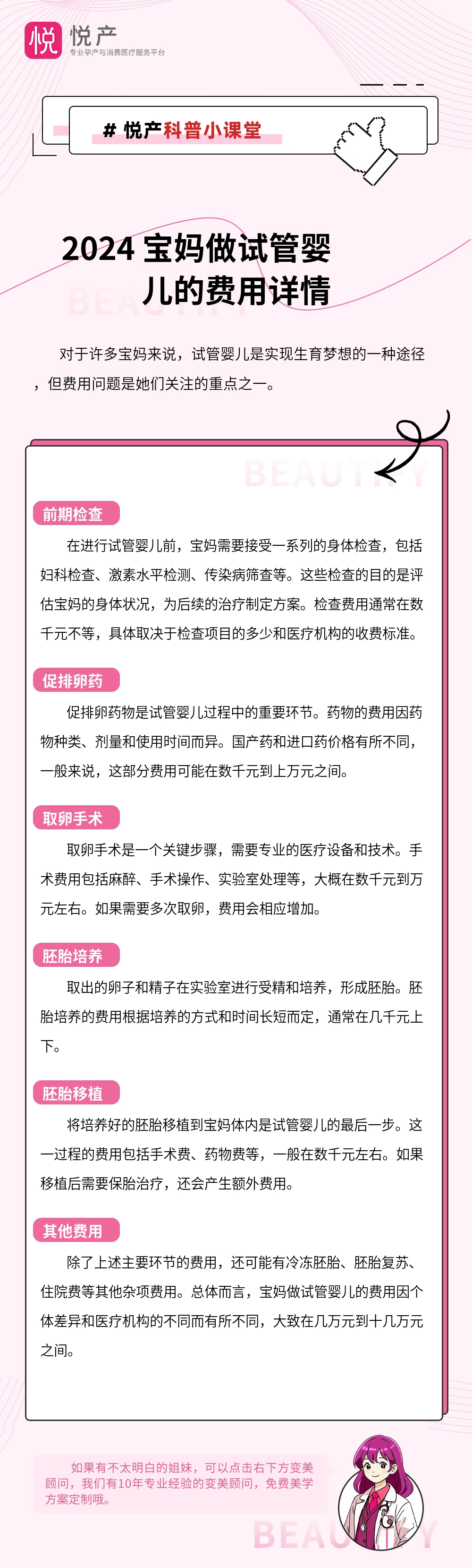 2024 宝妈做试管婴儿的费用详情
