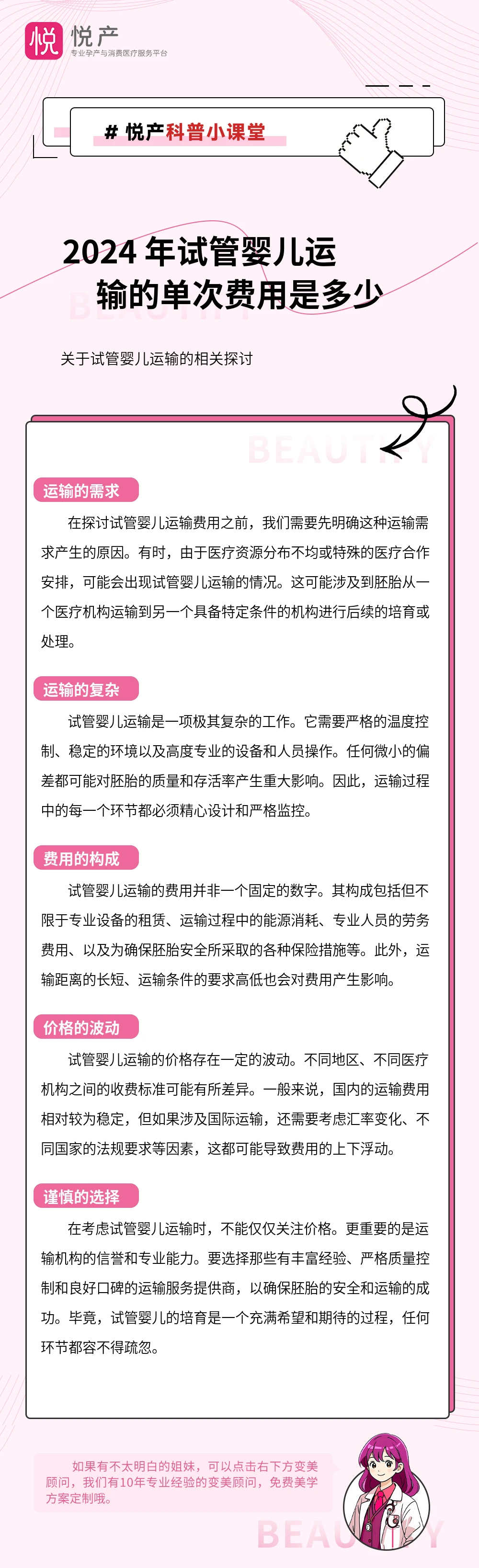 2024 年试管婴儿运输的单次费用是多少