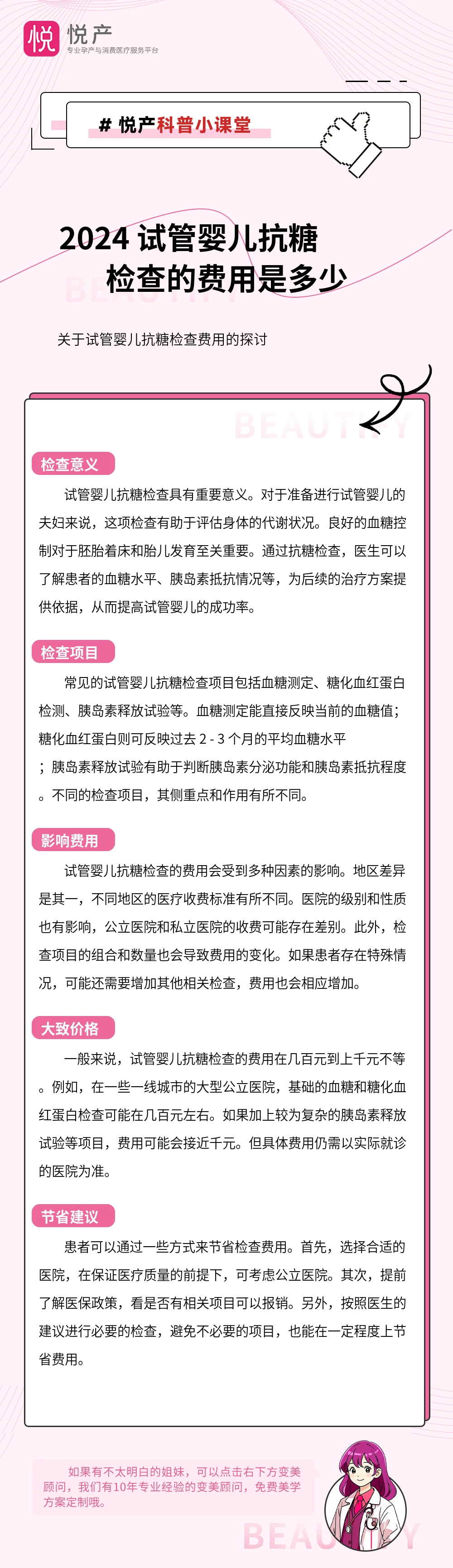 2024 试管婴儿抗糖检查的费用是多少