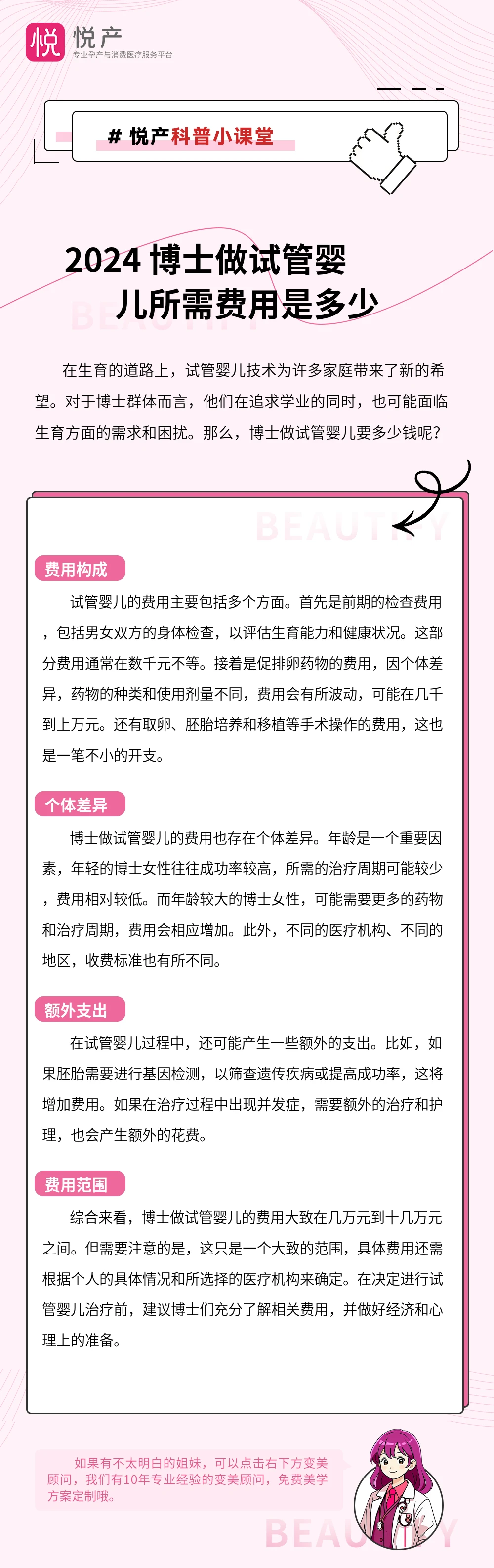 2024 博士做试管婴儿所需费用是多少