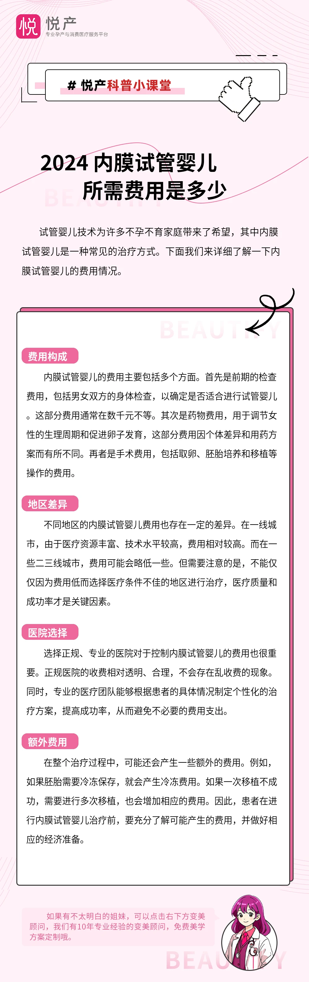 2024 内膜试管婴儿所需费用是多少