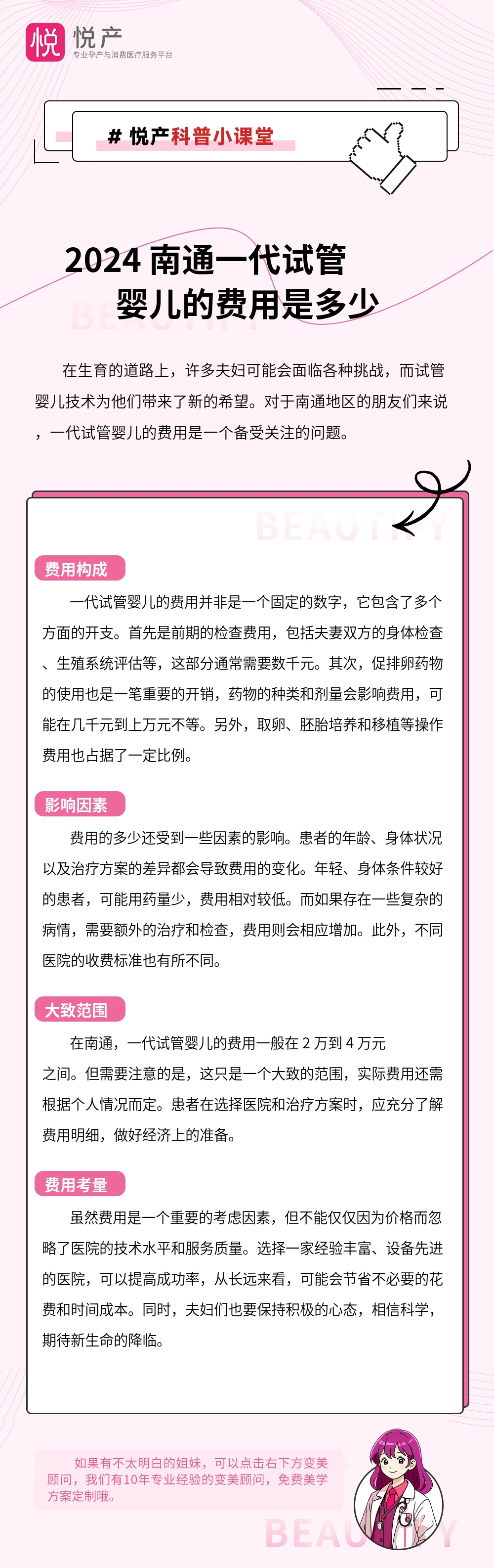 2024 南通一代试管婴儿的费用是多少