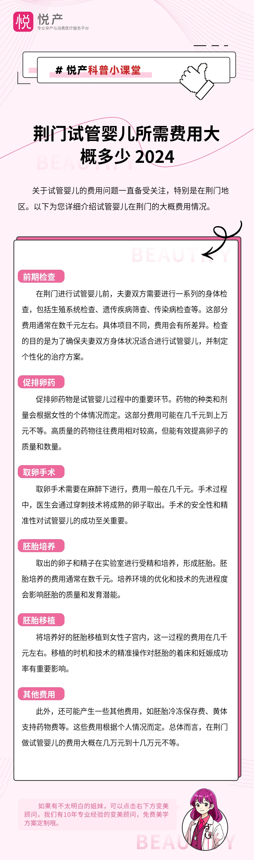 荆门试管婴儿所需费用大概多少 2024