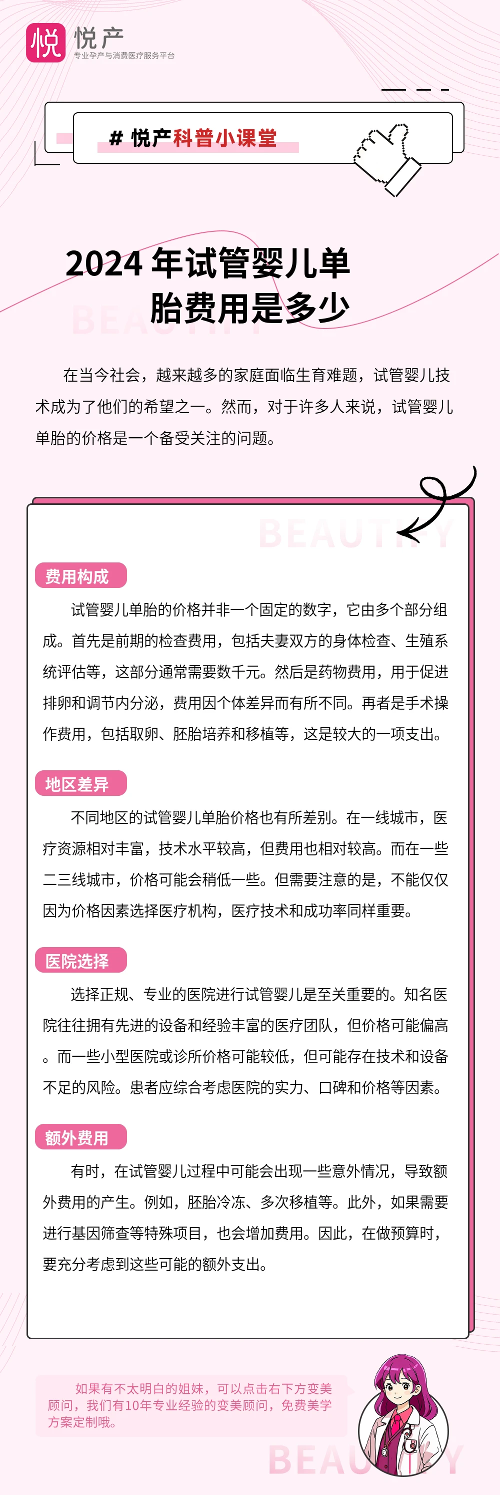 2024 年试管婴儿单胎费用是多少