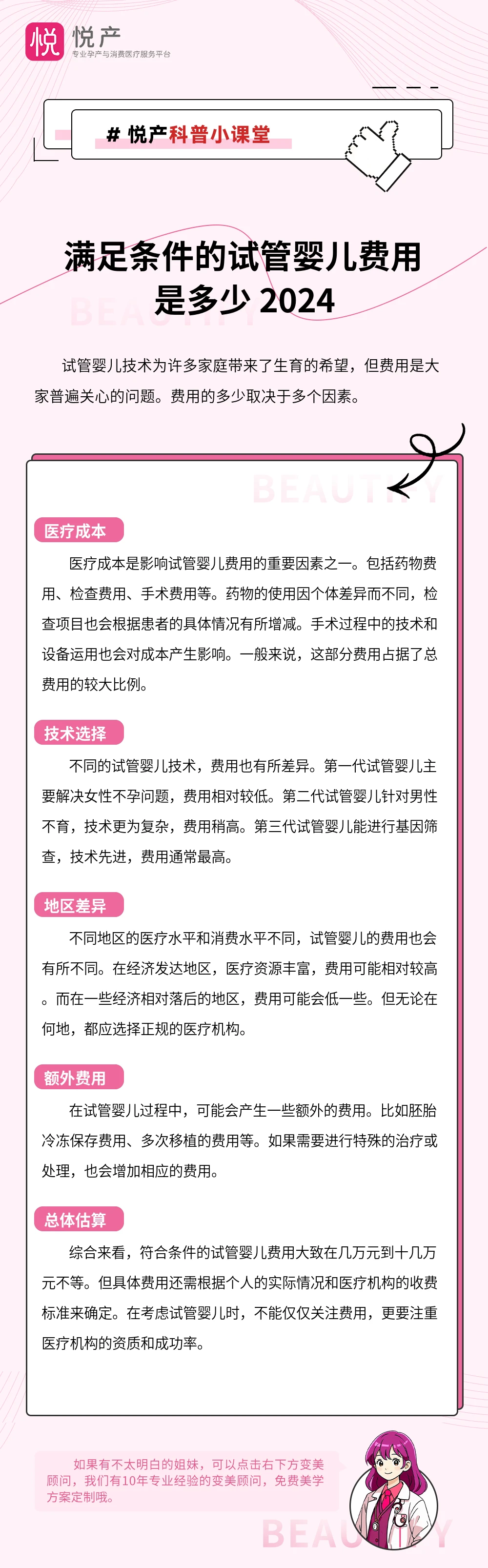 满足条件的试管婴儿费用是多少 2024