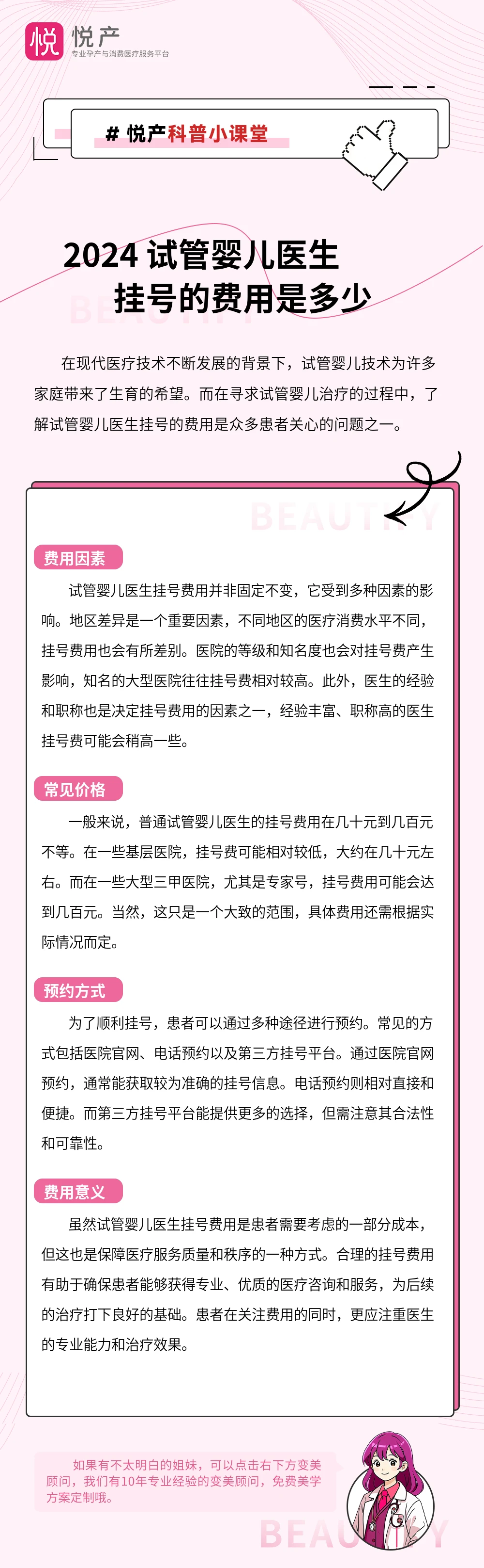 2024 试管婴儿医生挂号的费用是多少