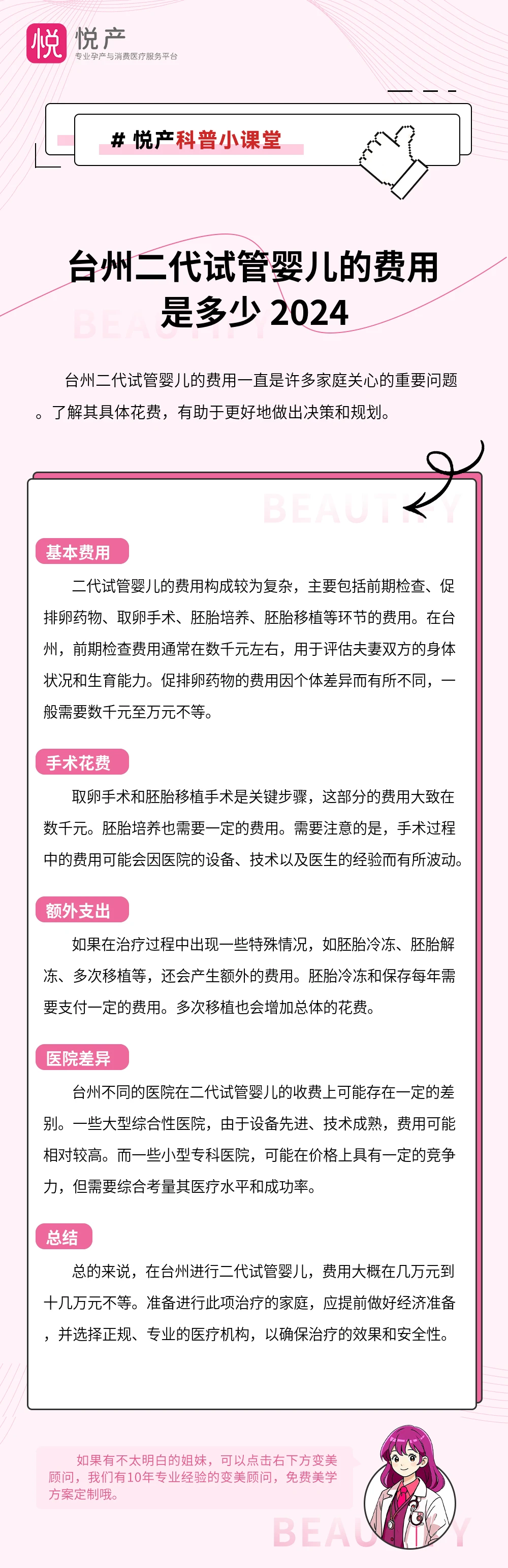 台州二代试管婴儿的费用是多少 2024